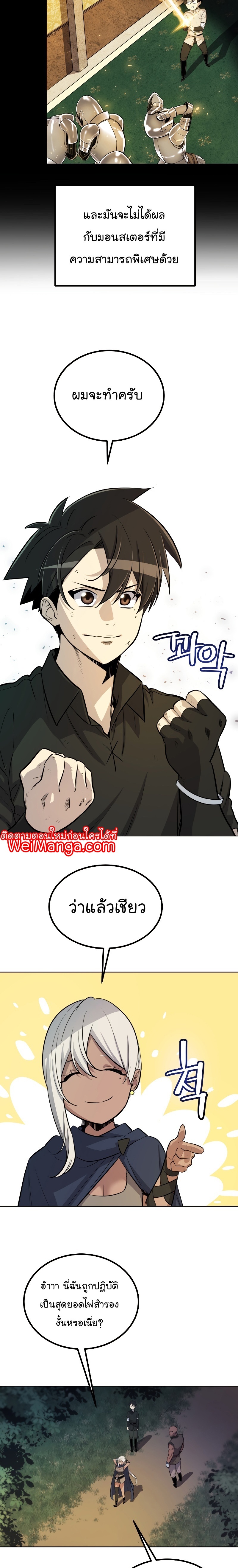 Overpowered Sword ตอนที่ 54 23