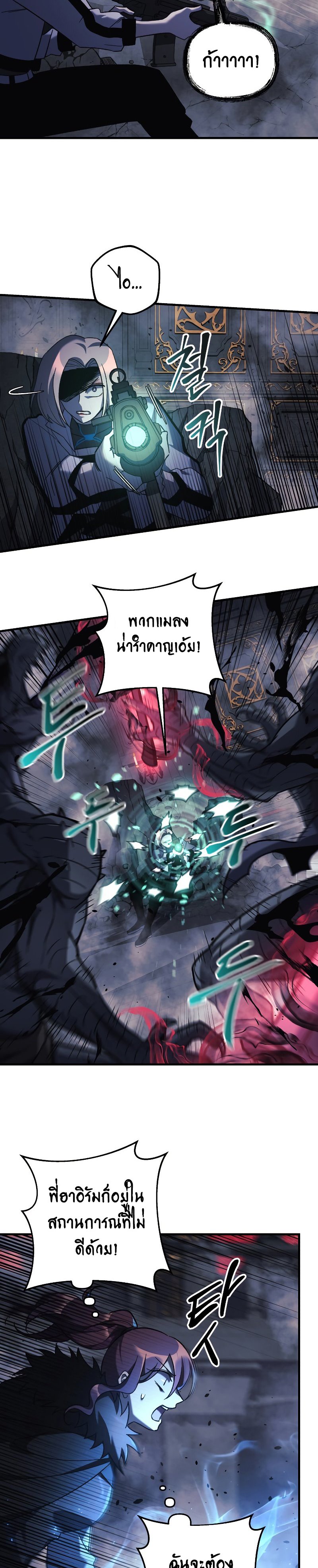 My Daughter is the Final Boss ตอนที่ 54 23