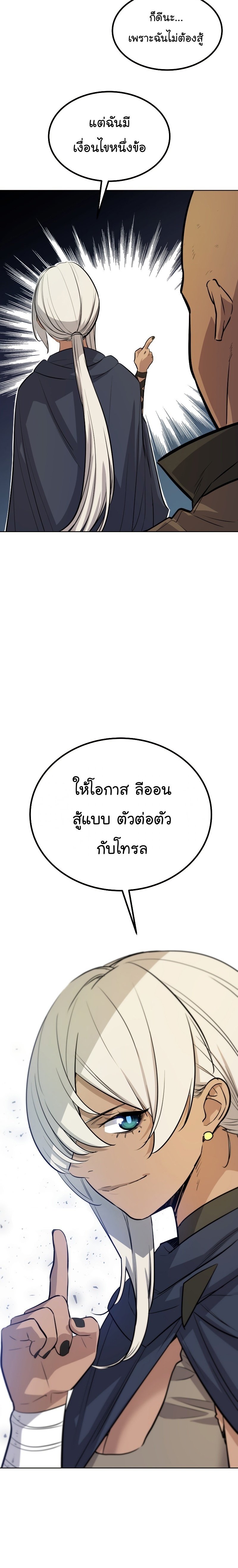 Overpowered Sword ตอนที่ 54 24
