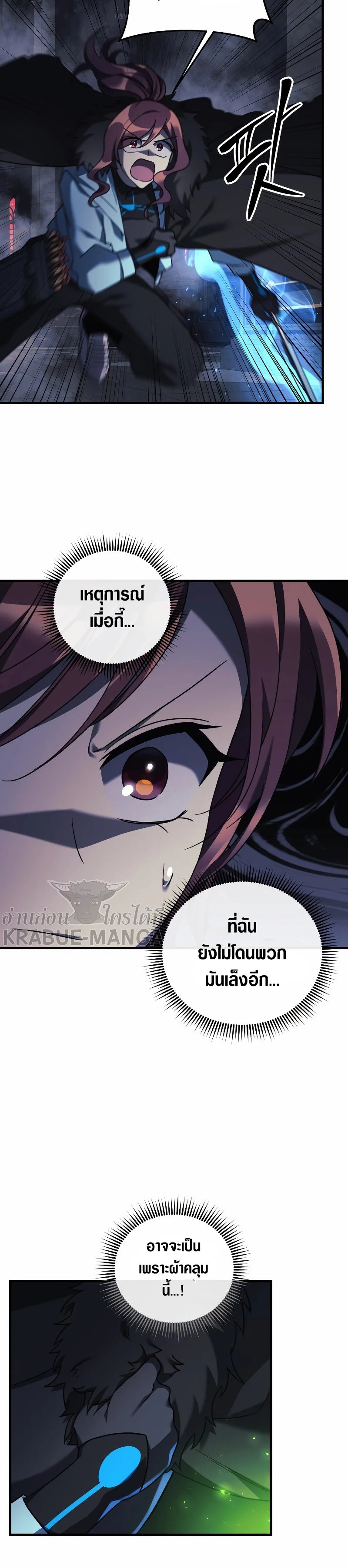 My Daughter is the Final Boss ตอนที่ 54 27