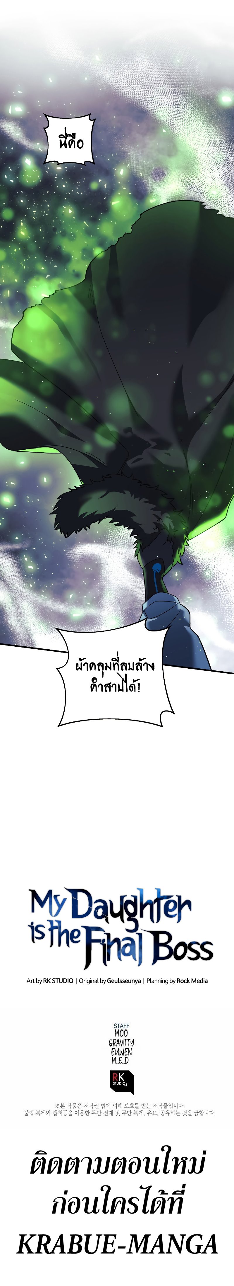 My Daughter is the Final Boss ตอนที่ 54 30