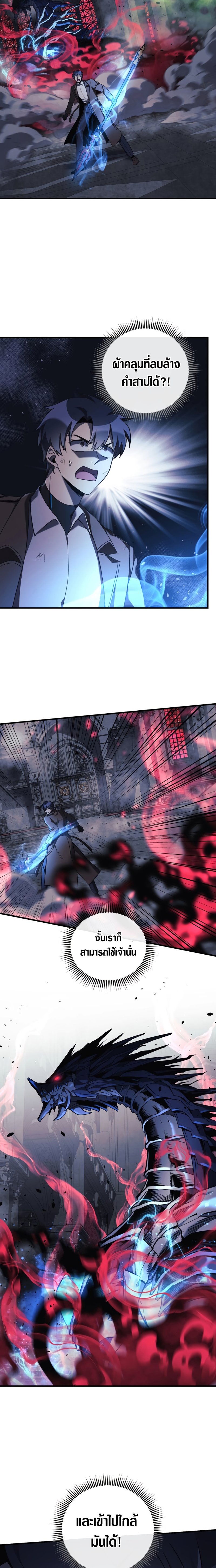 My Daughter is the Final Boss ตอนที่ 55 2