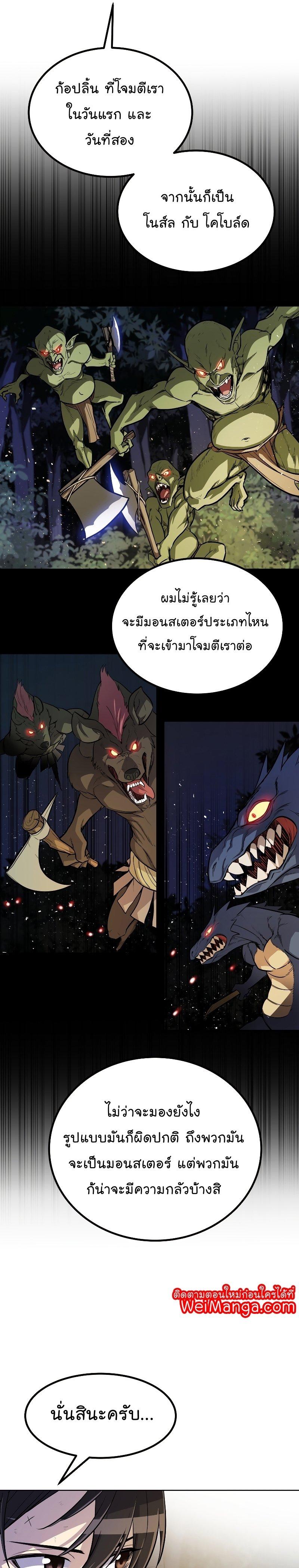 Overpowered Sword ตอนที่ 55 4