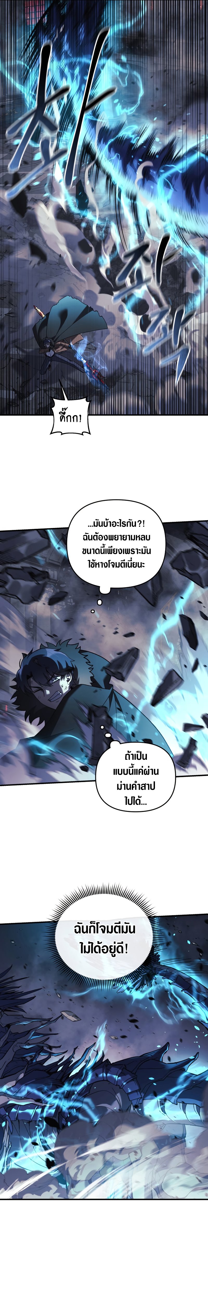 My Daughter is the Final Boss ตอนที่ 55 7