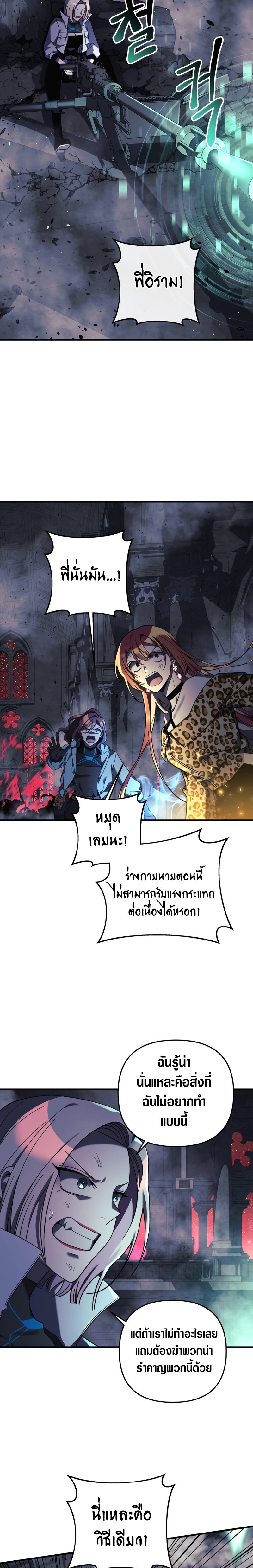 My Daughter is the Final Boss ตอนที่ 55 11