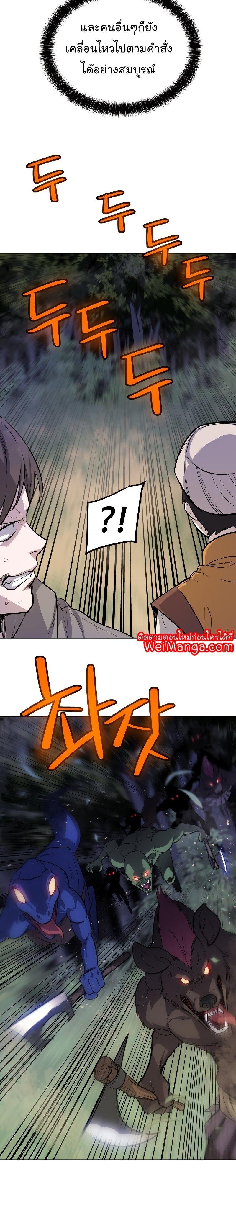 Overpowered Sword ตอนที่ 55 17