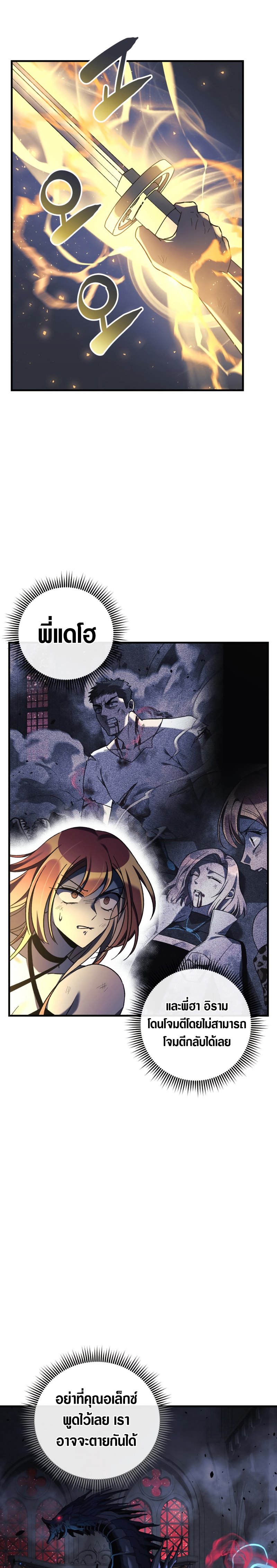 My Daughter is the Final Boss ตอนที่ 55 22