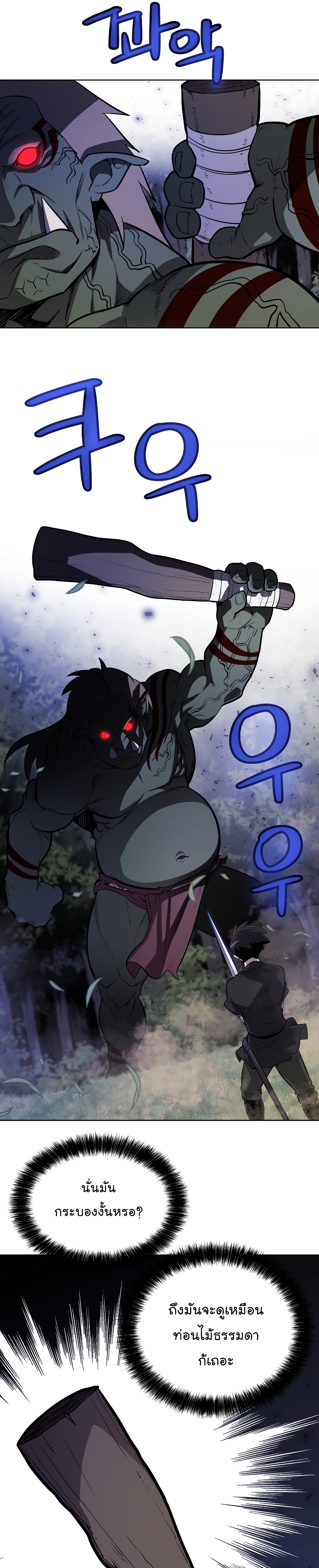 Overpowered Sword ตอนที่ 56 5