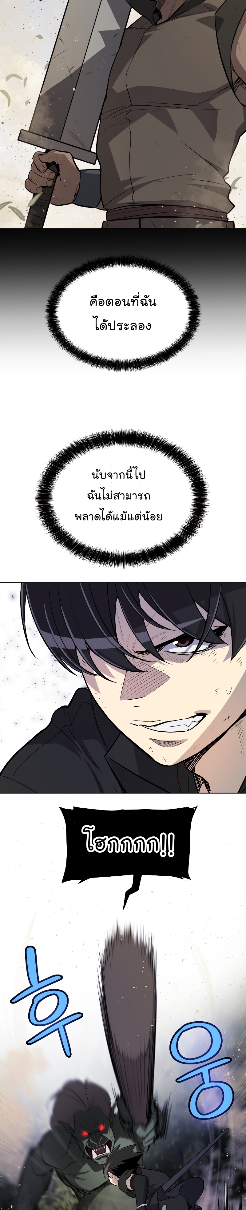 Overpowered Sword ตอนที่ 56 7