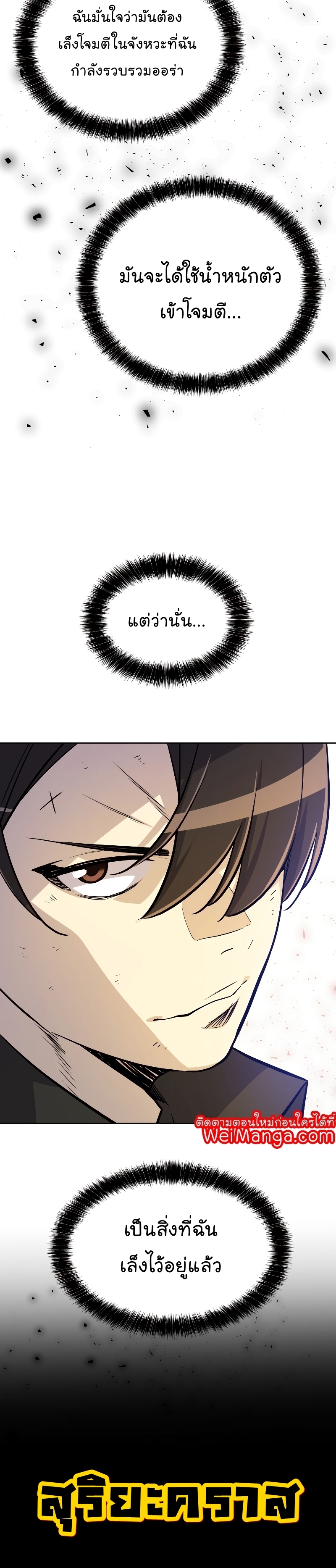 Overpowered Sword ตอนที่ 56 16