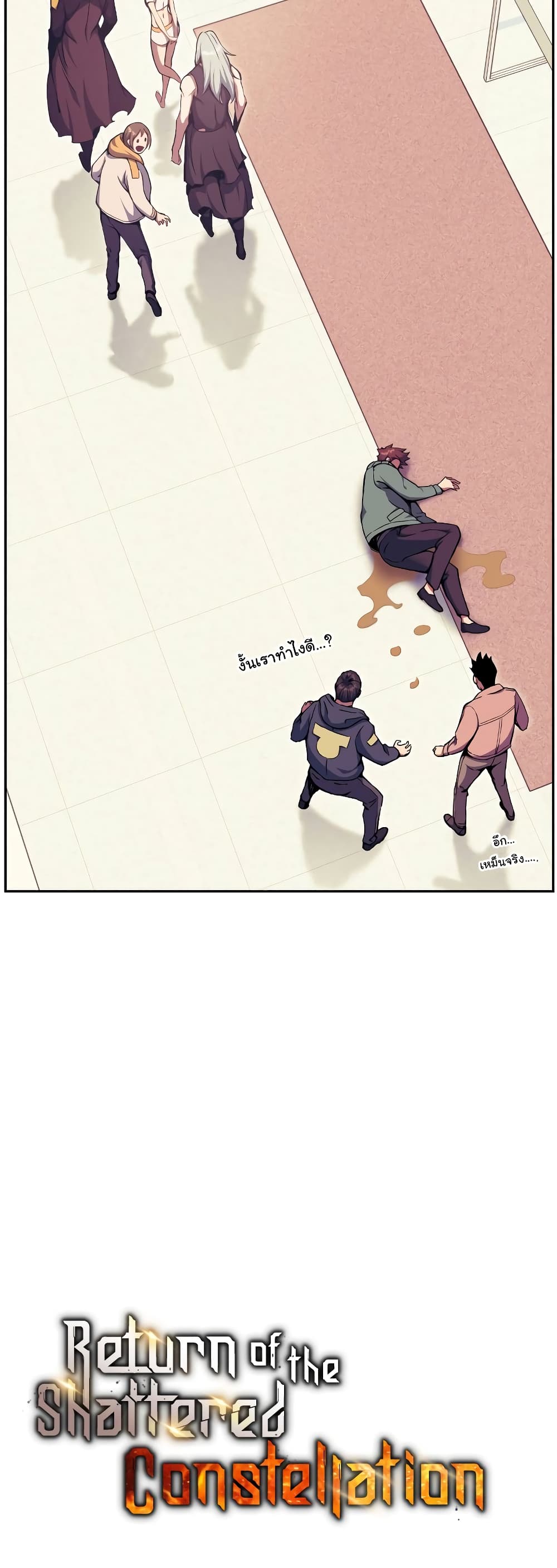 Return of the Broken Constellation ตอนที่ 56 21