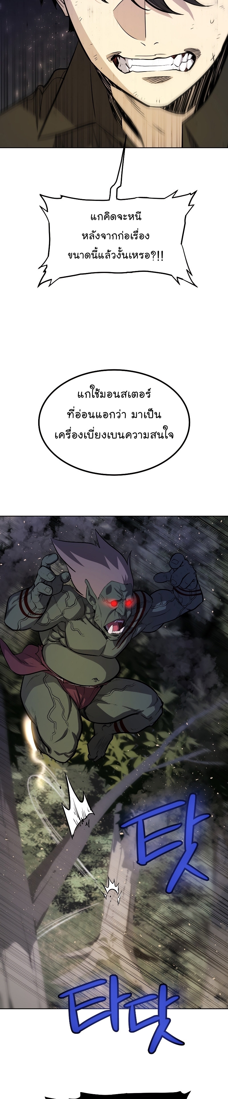 Overpowered Sword ตอนที่ 56 22