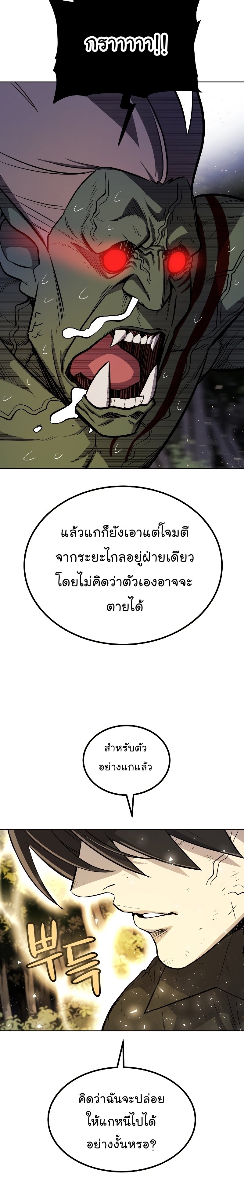 Overpowered Sword ตอนที่ 56 23