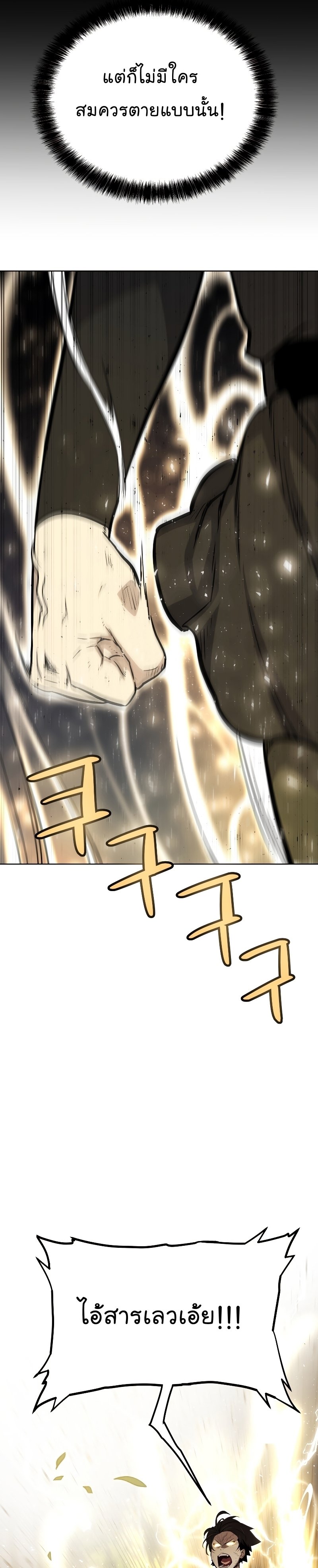 Overpowered Sword ตอนที่ 56 25