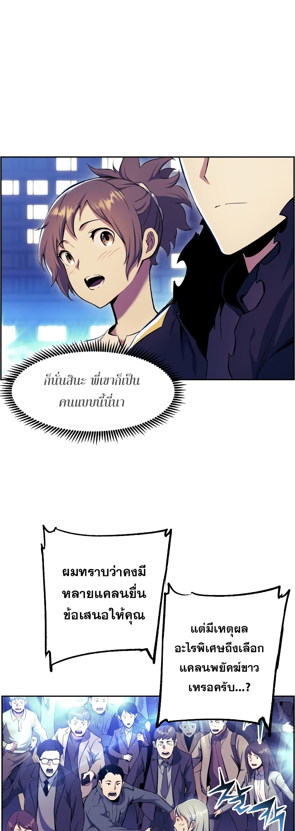 Return of the Broken Constellation ตอนที่ 56 25