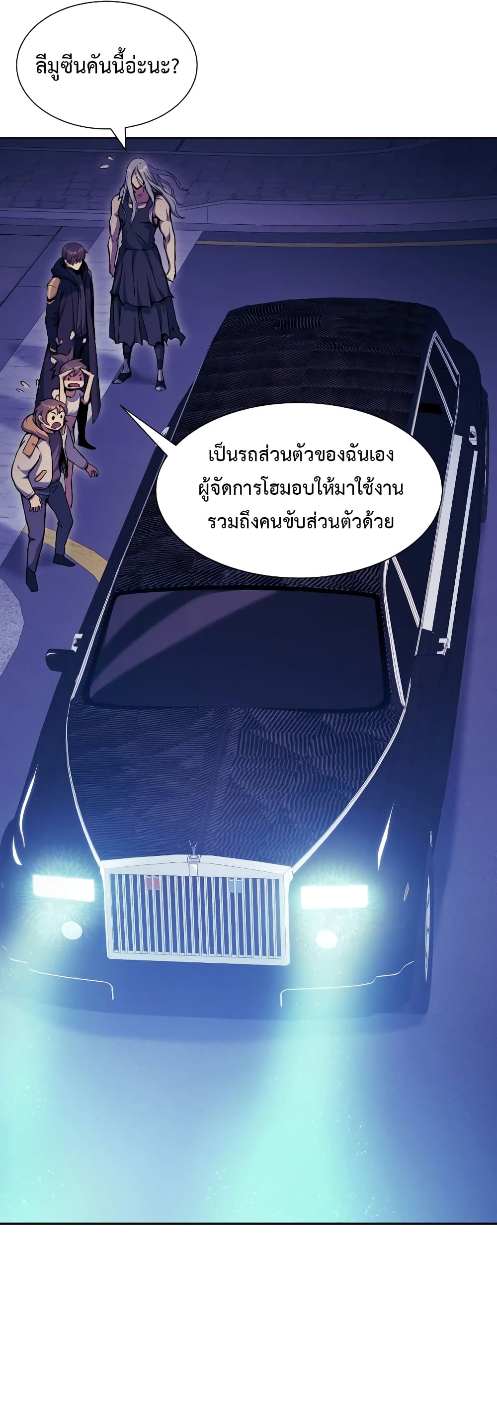 Return of the Broken Constellation ตอนที่ 56 30