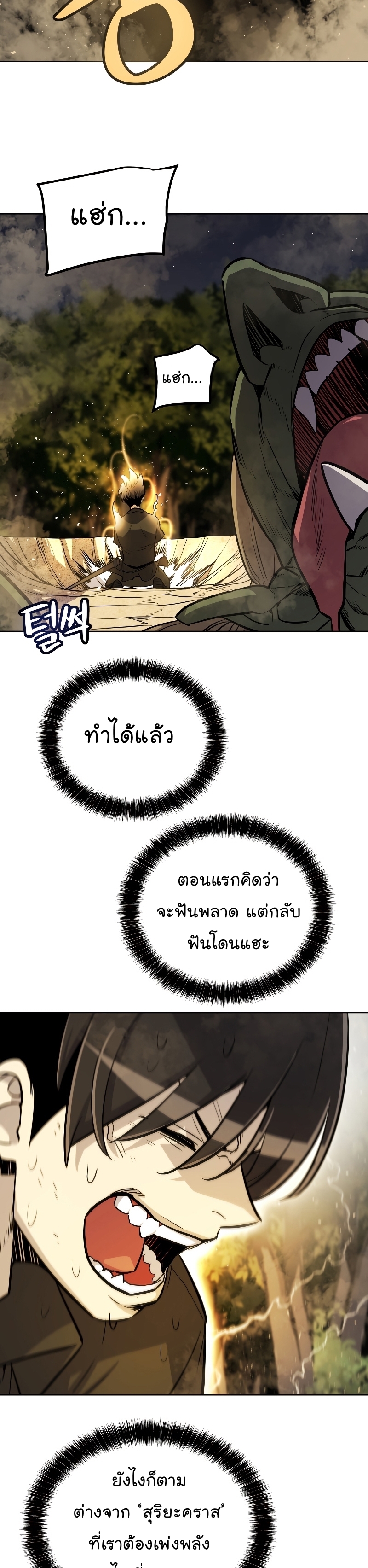 Overpowered Sword ตอนที่ 56 31