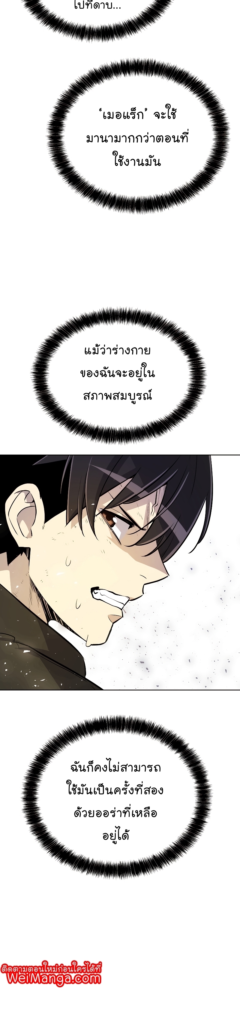 Overpowered Sword ตอนที่ 56 32