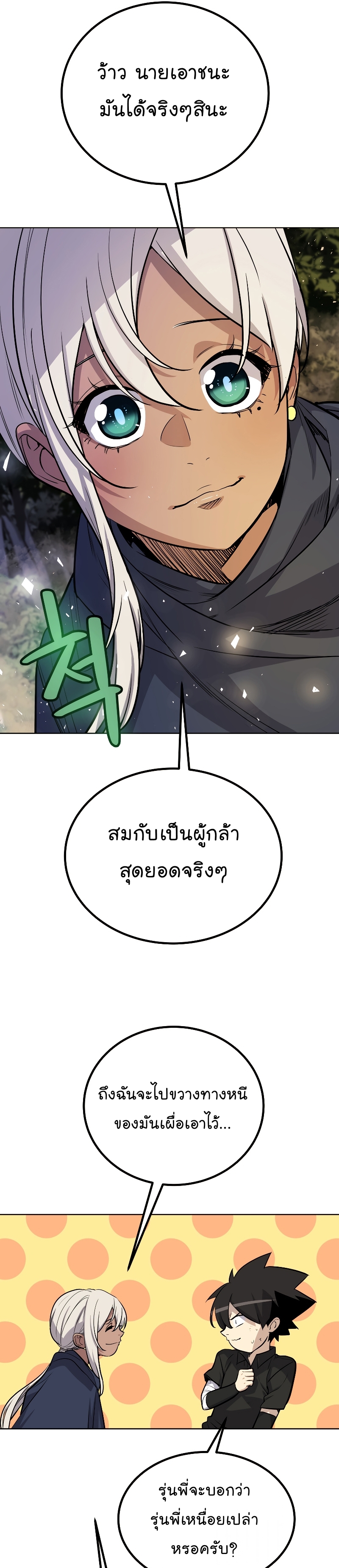 Overpowered Sword ตอนที่ 56 33