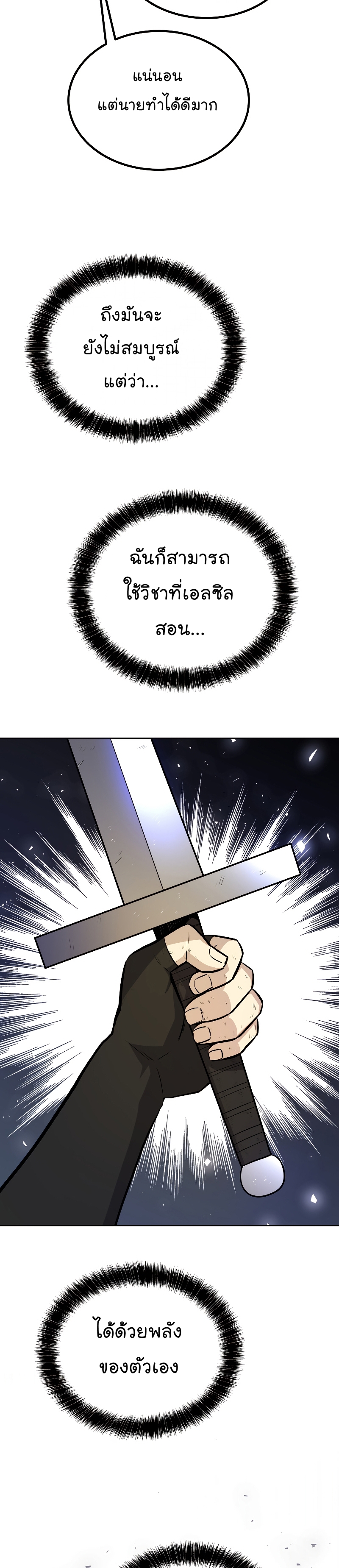 Overpowered Sword ตอนที่ 56 34