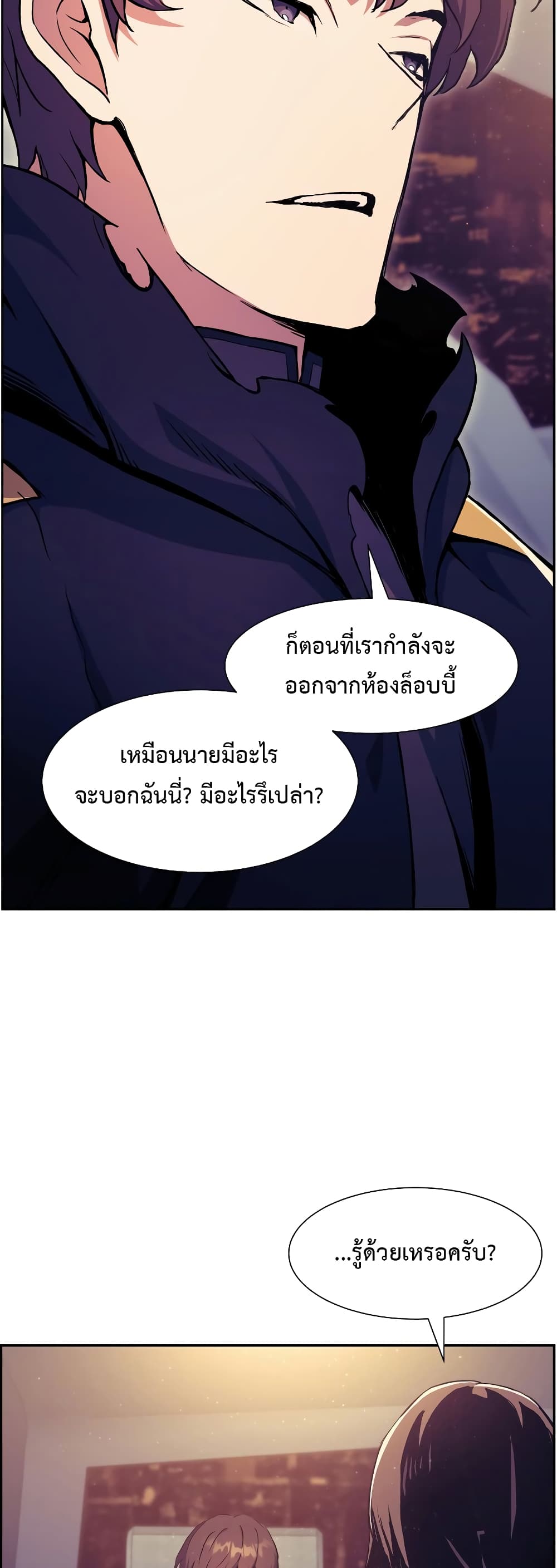 Return of the Broken Constellation ตอนที่ 56 34