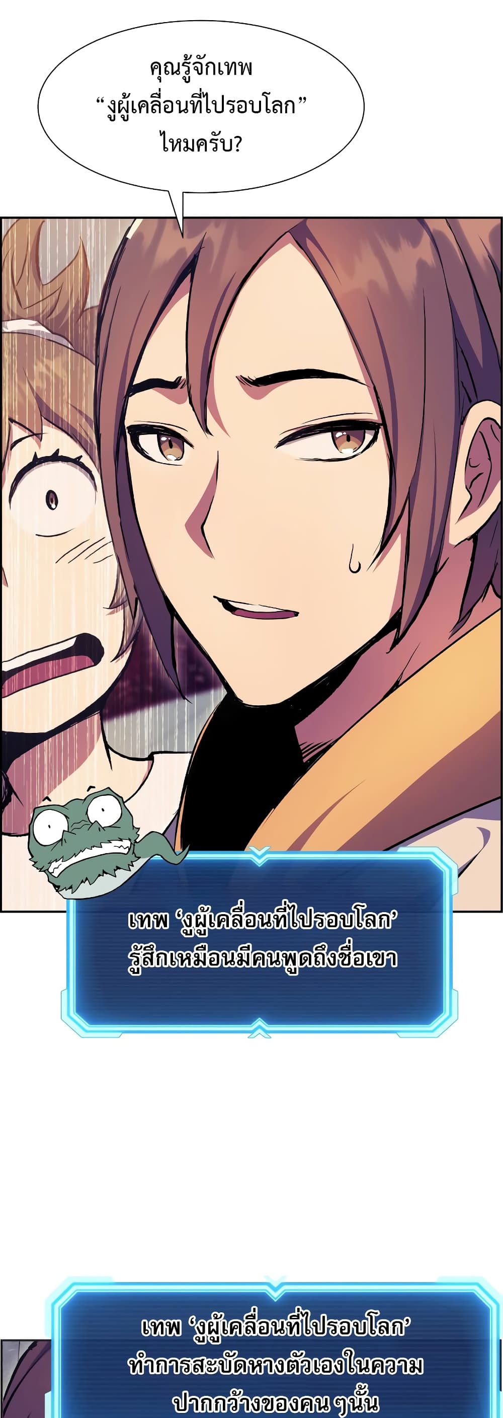 Return of the Broken Constellation ตอนที่ 56 36
