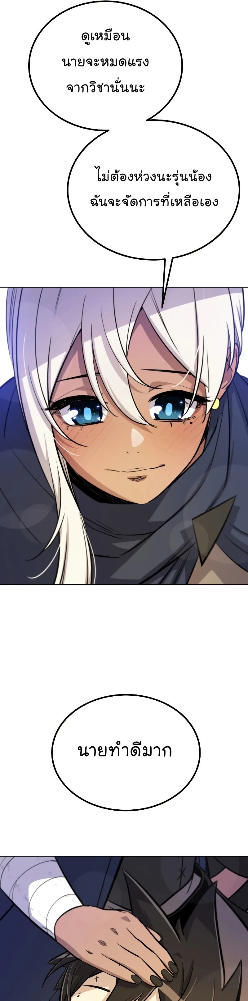 Overpowered Sword ตอนที่ 56 37