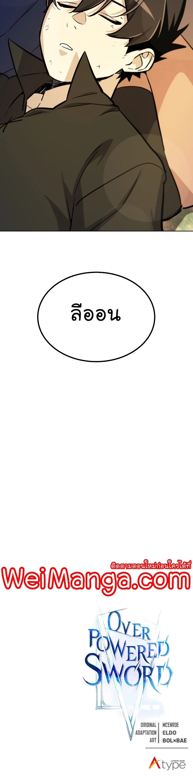 Overpowered Sword ตอนที่ 56 38