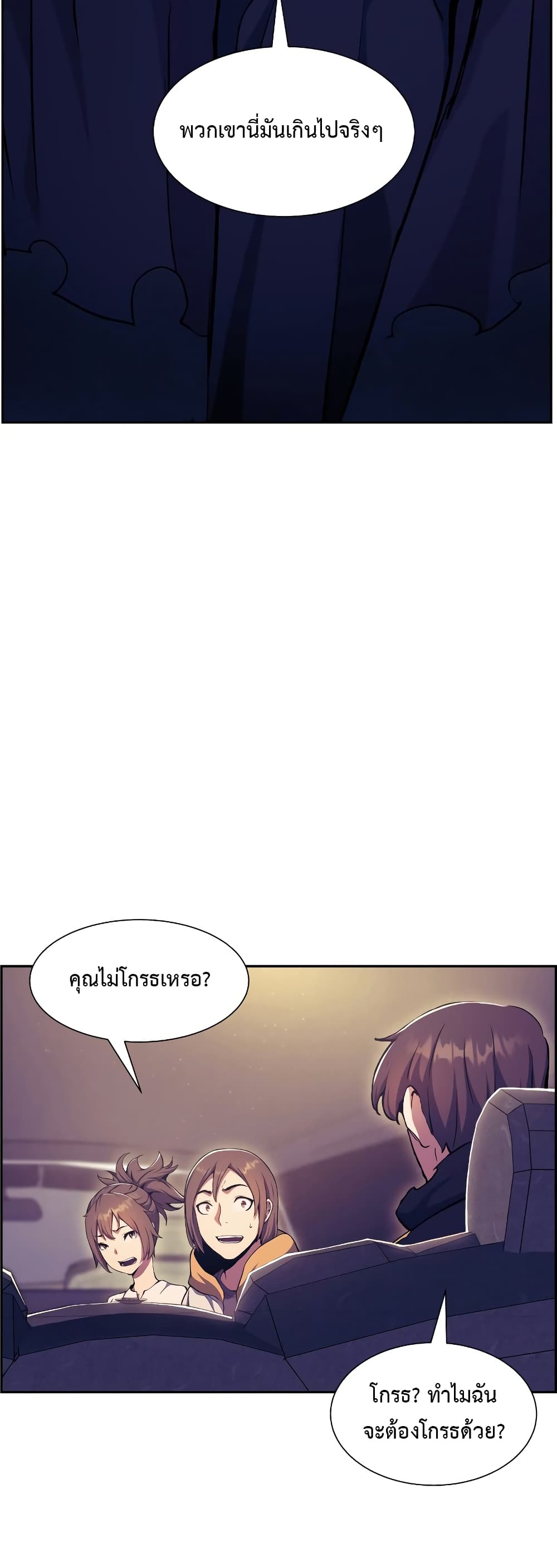 Return of the Broken Constellation ตอนที่ 56 42