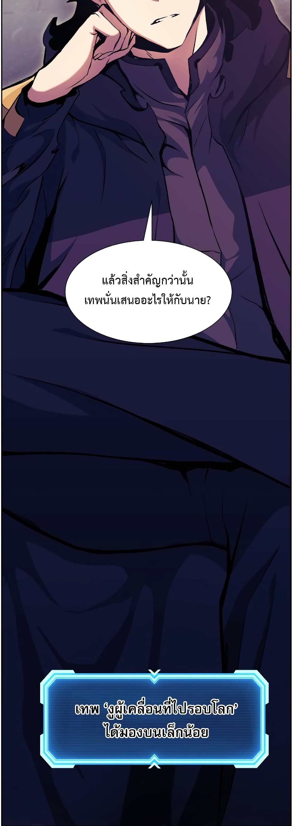 Return of the Broken Constellation ตอนที่ 56 47