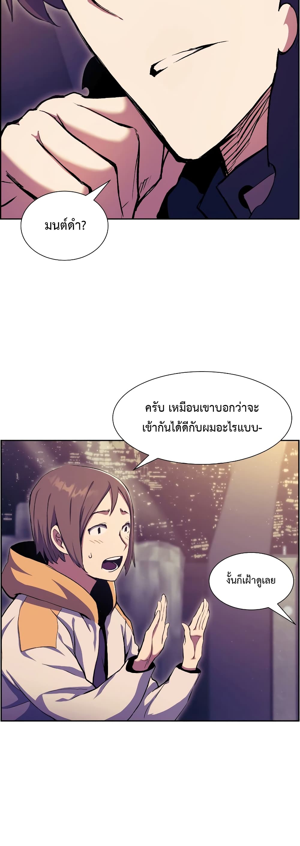 Return of the Broken Constellation ตอนที่ 56 49
