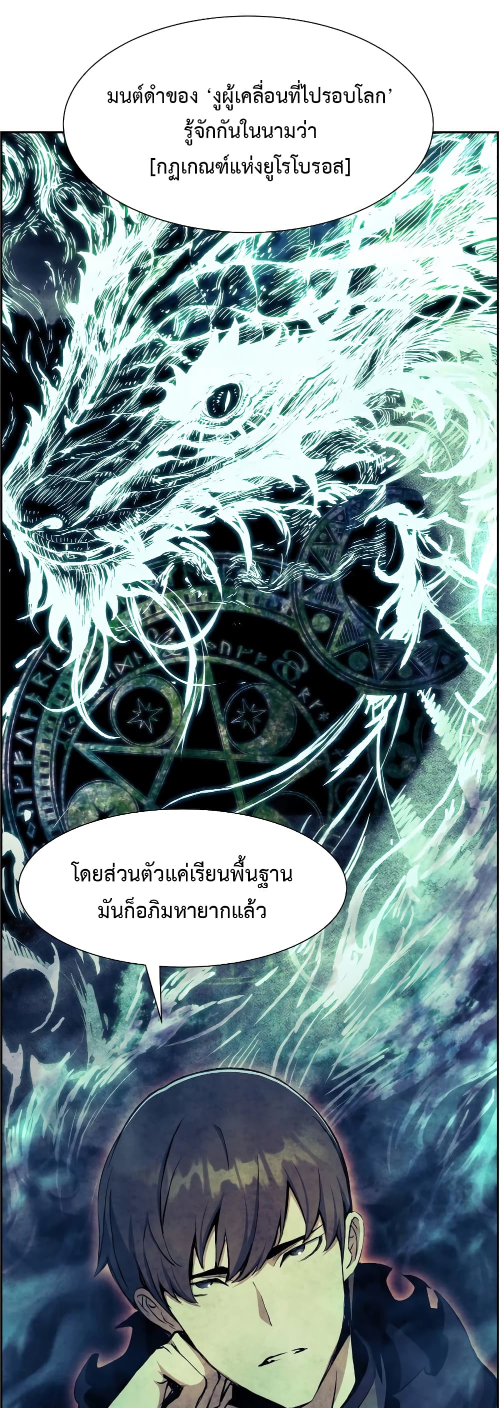 Return of the Broken Constellation ตอนที่ 56 52