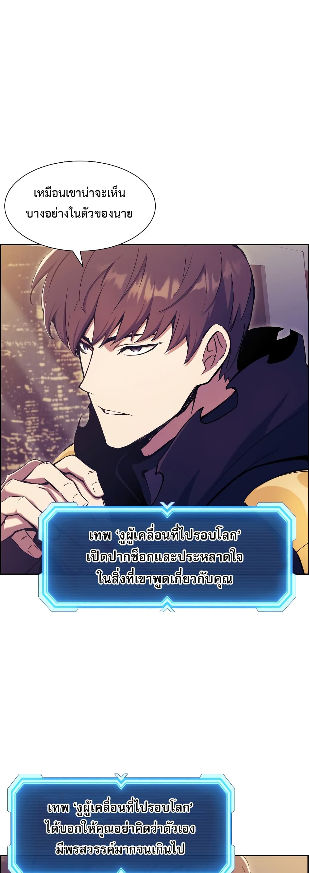 Return of the Broken Constellation ตอนที่ 56 54