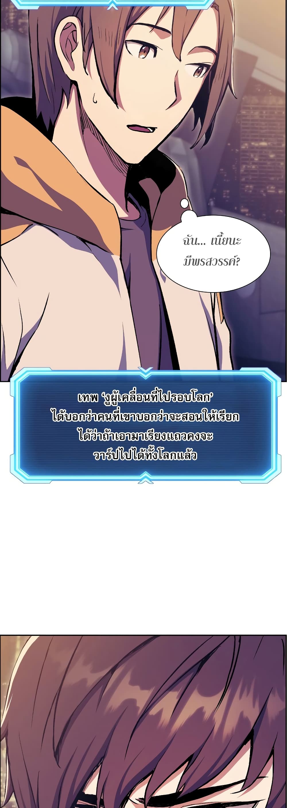 Return of the Broken Constellation ตอนที่ 56 55