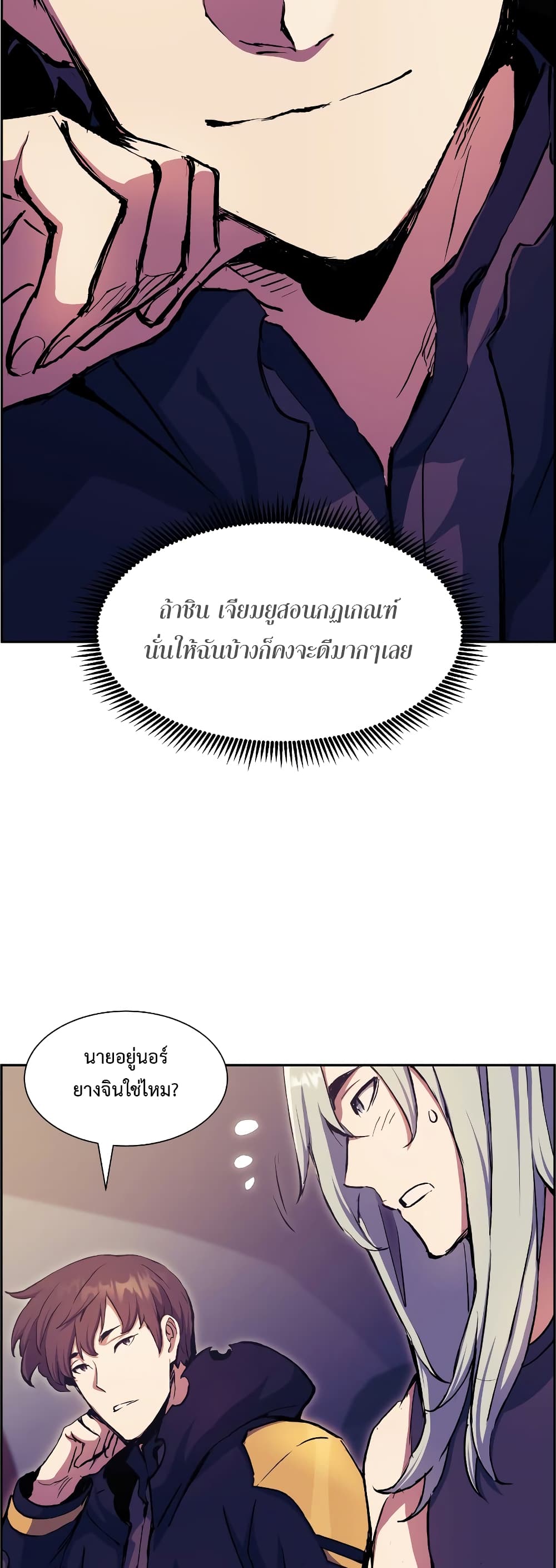 Return of the Broken Constellation ตอนที่ 56 61