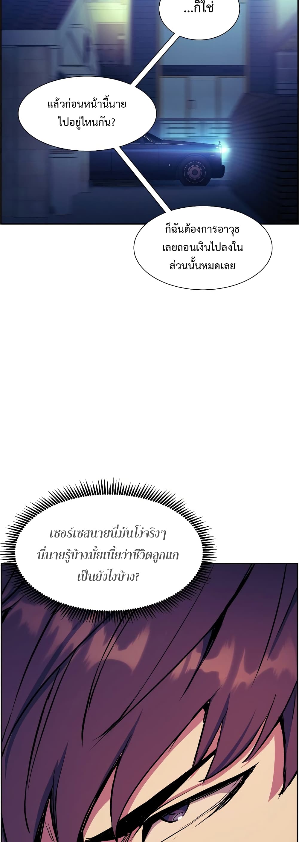 Return of the Broken Constellation ตอนที่ 56 65