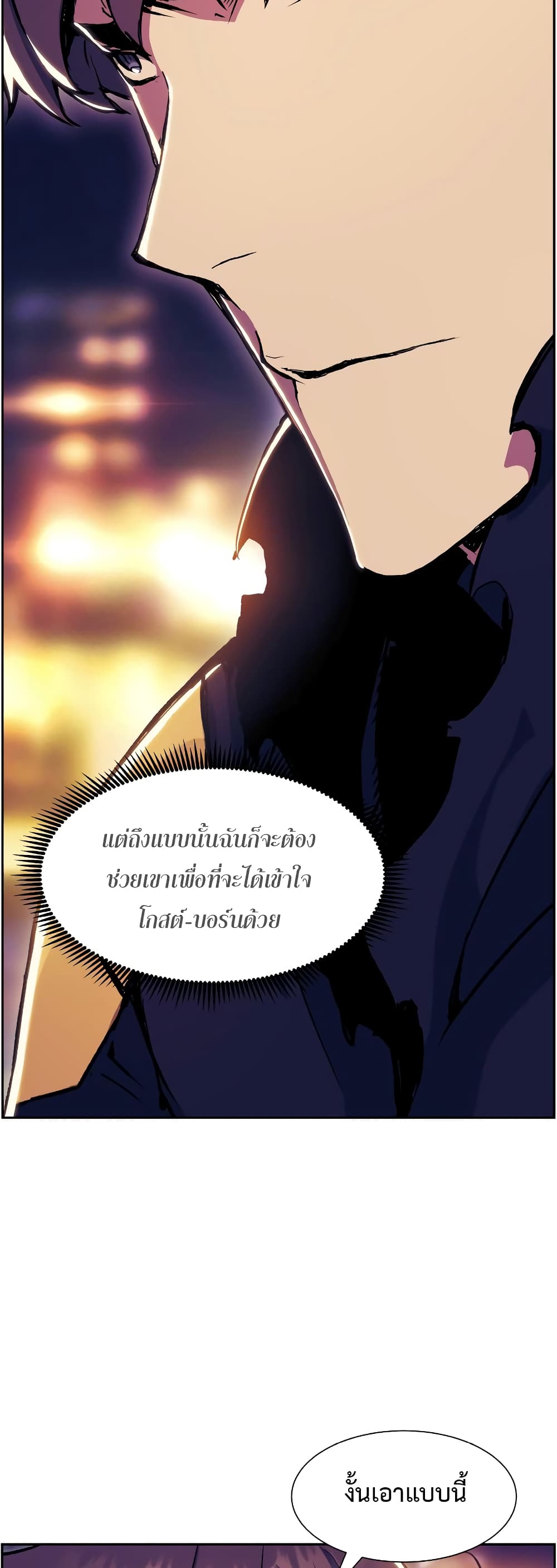Return of the Broken Constellation ตอนที่ 56 66