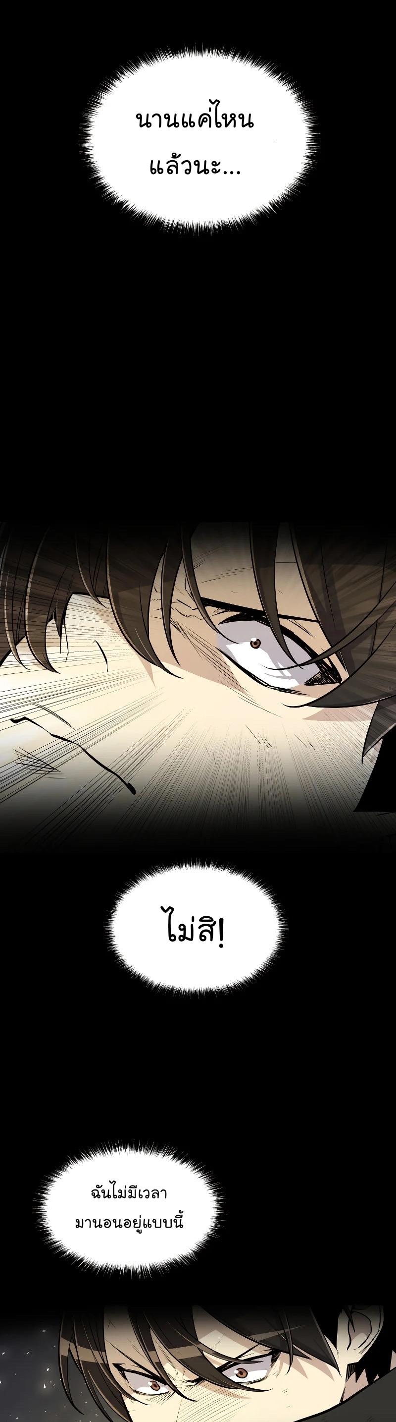 Overpowered Sword ตอนที่ 57 3