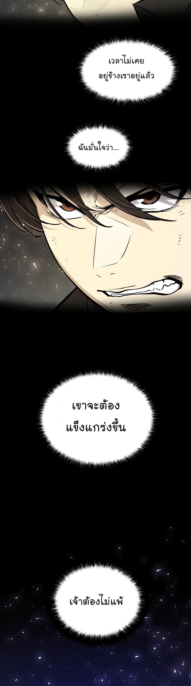 Overpowered Sword ตอนที่ 57 4