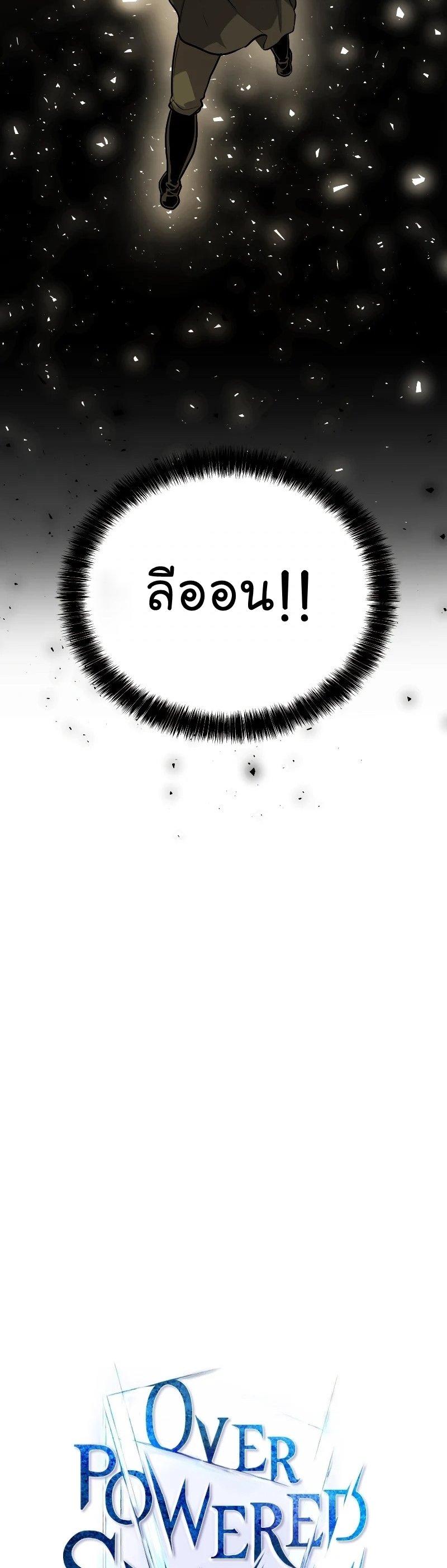 Overpowered Sword ตอนที่ 57 6