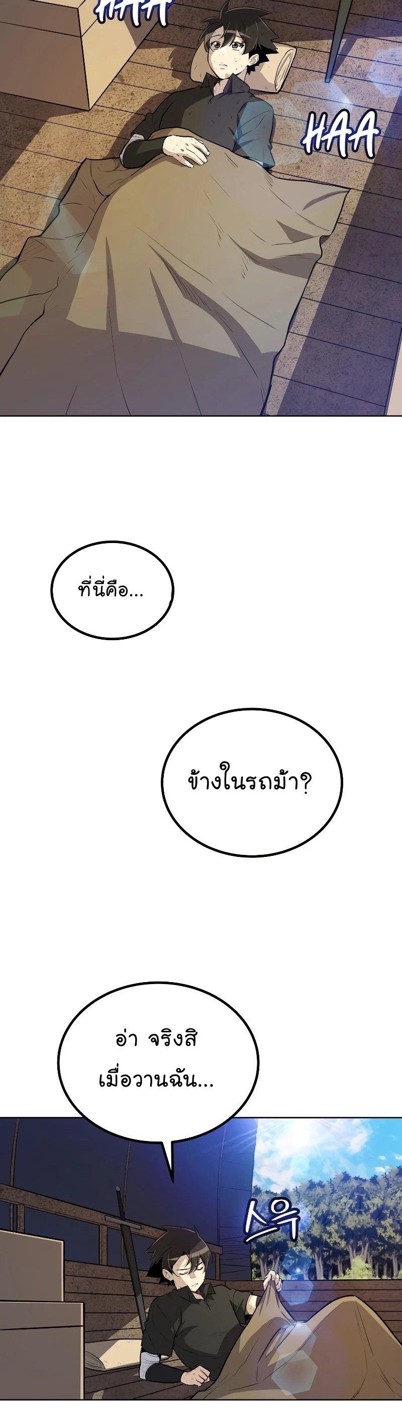 Overpowered Sword ตอนที่ 57 8