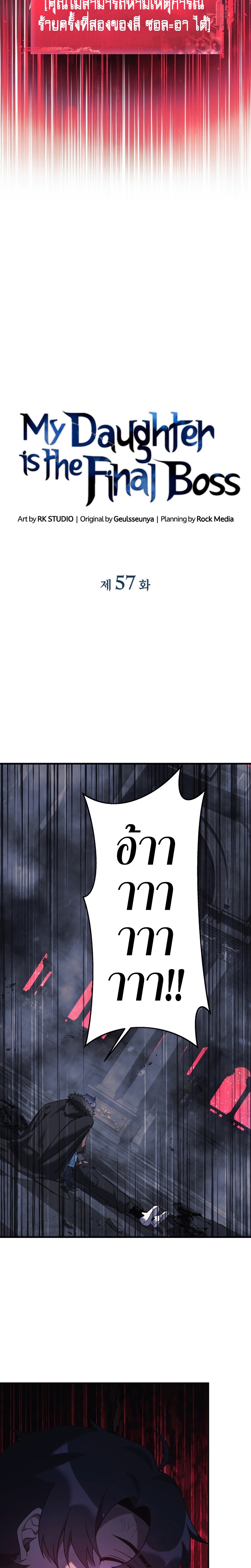 My Daughter is the Final Boss ตอนที่ 57 8