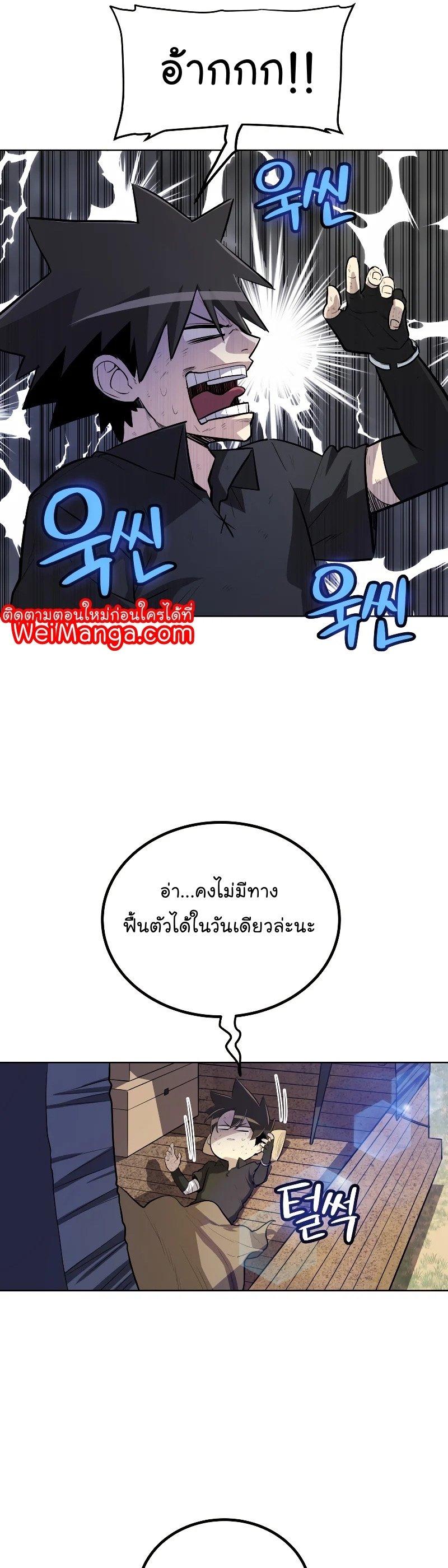 Overpowered Sword ตอนที่ 57 9
