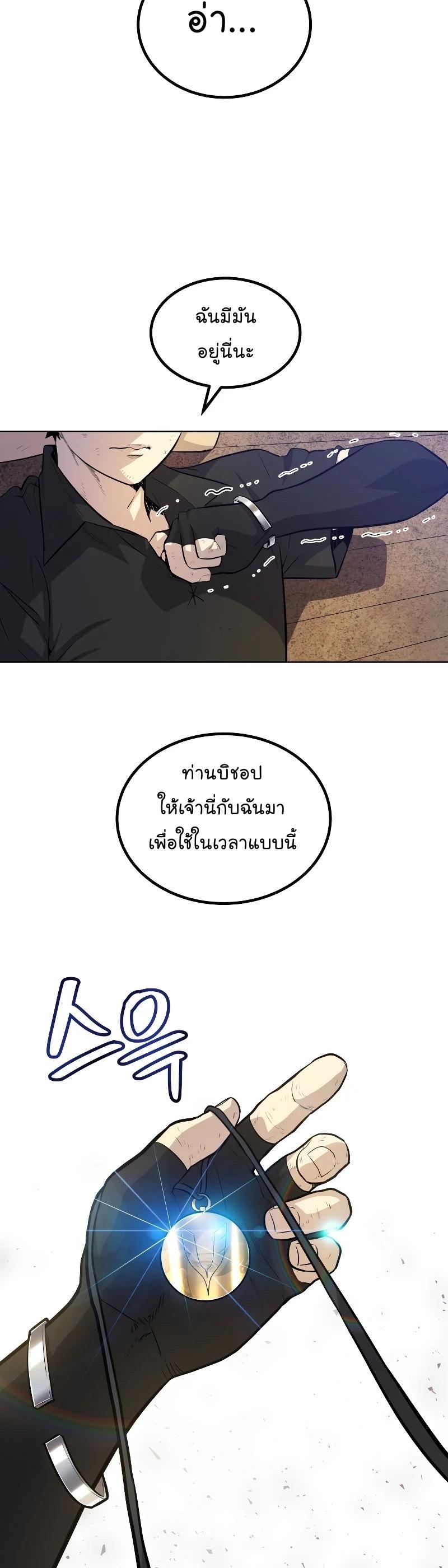 Overpowered Sword ตอนที่ 57 10