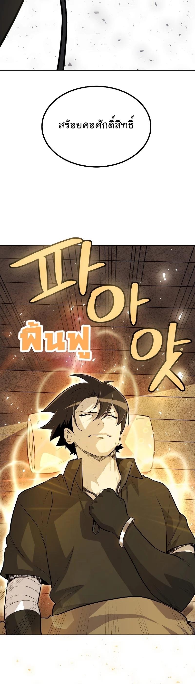 Overpowered Sword ตอนที่ 57 11