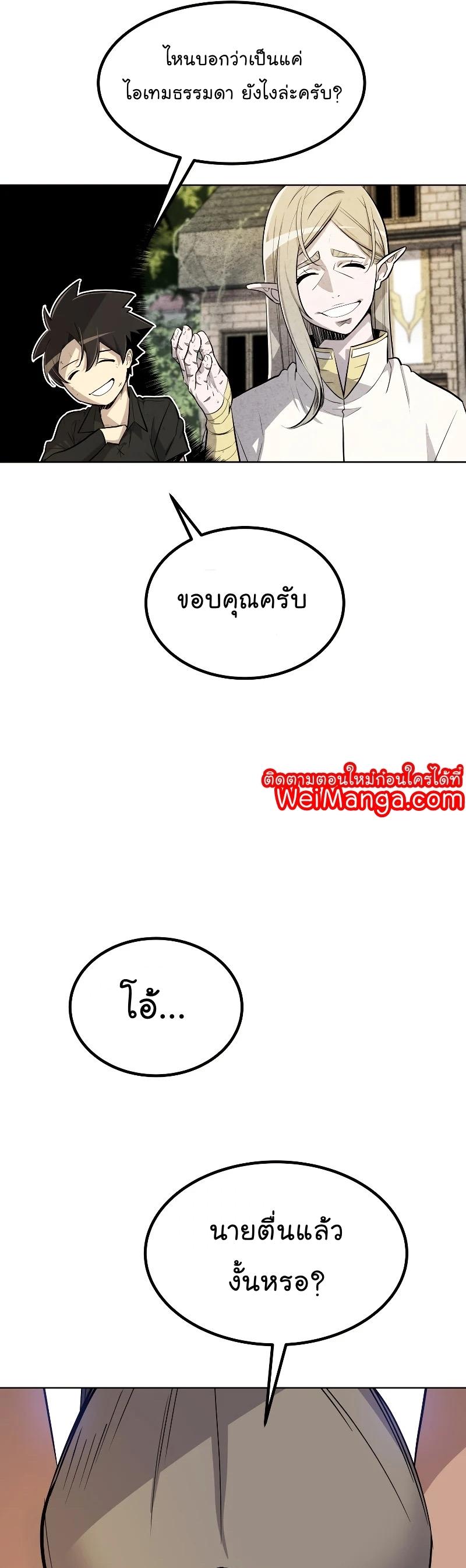 Overpowered Sword ตอนที่ 57 13
