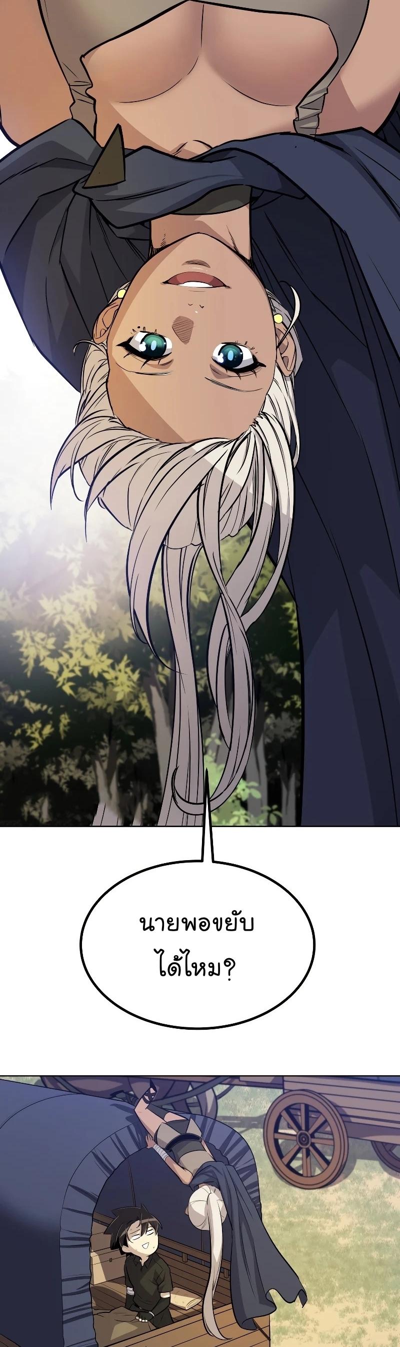 Overpowered Sword ตอนที่ 57 14