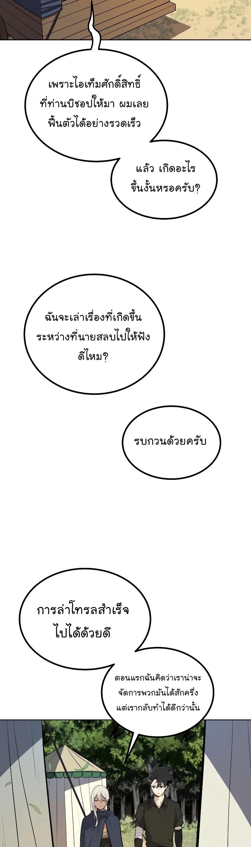 Overpowered Sword ตอนที่ 57 15
