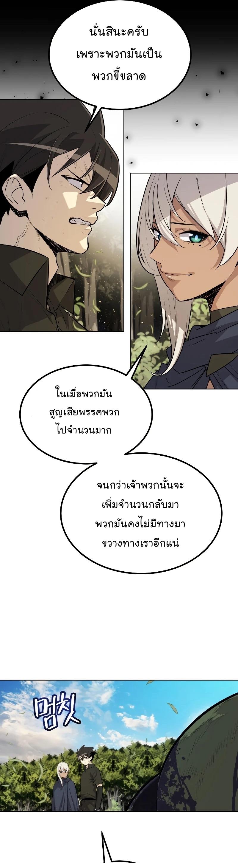 Overpowered Sword ตอนที่ 57 17