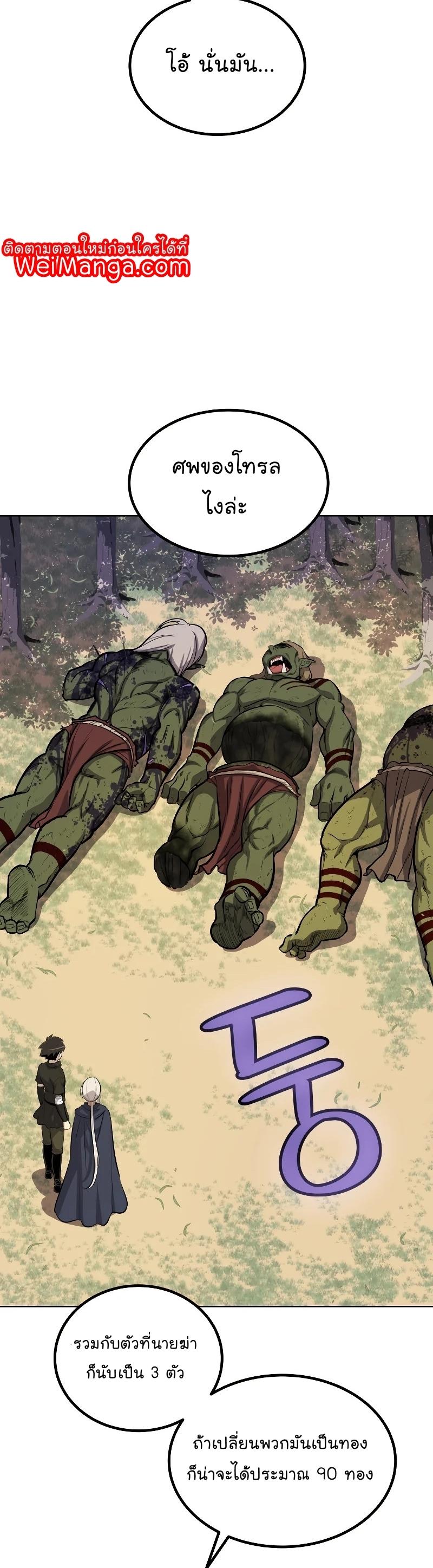 Overpowered Sword ตอนที่ 57 18